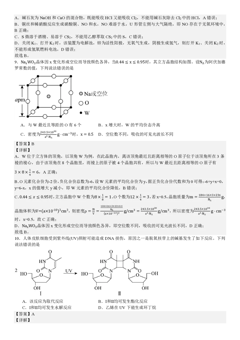 黑、吉、辽、蒙化学-答案_1.高考2025全国各省真题+答案_00.2025各省市高考真题及答案（按省份分类）_20.辽宁卷（9科全）_化学