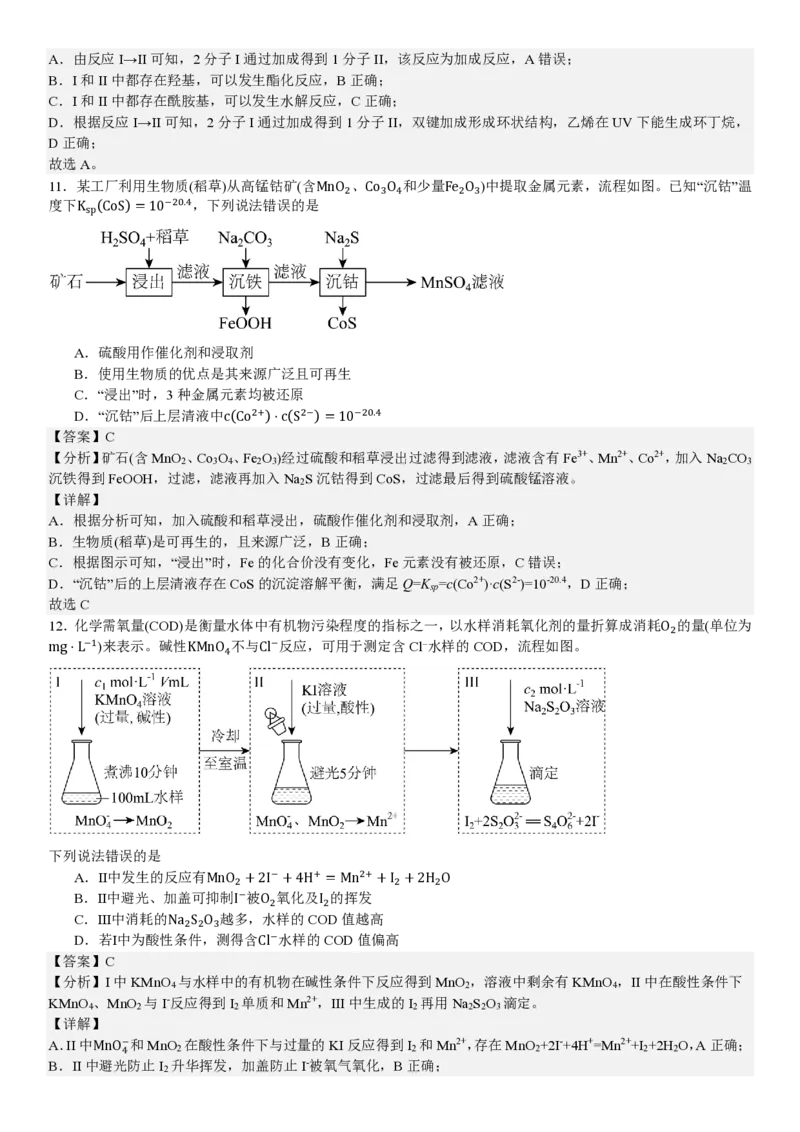 黑、吉、辽、蒙化学-答案_1.高考2025全国各省真题+答案_00.2025各省市高考真题及答案（按省份分类）_20.辽宁卷（9科全）_化学