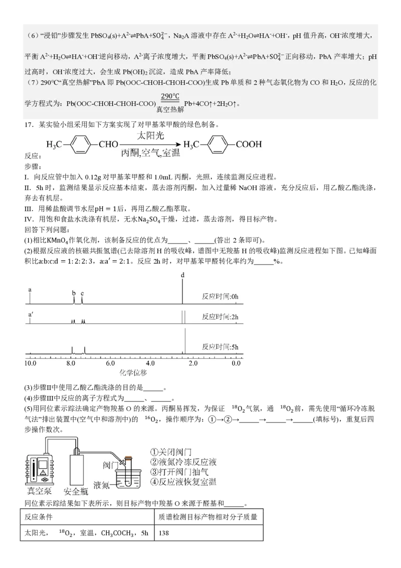 黑、吉、辽、蒙化学-答案_1.高考2025全国各省真题+答案_00.2025各省市高考真题及答案（按省份分类）_20.辽宁卷（9科全）_化学