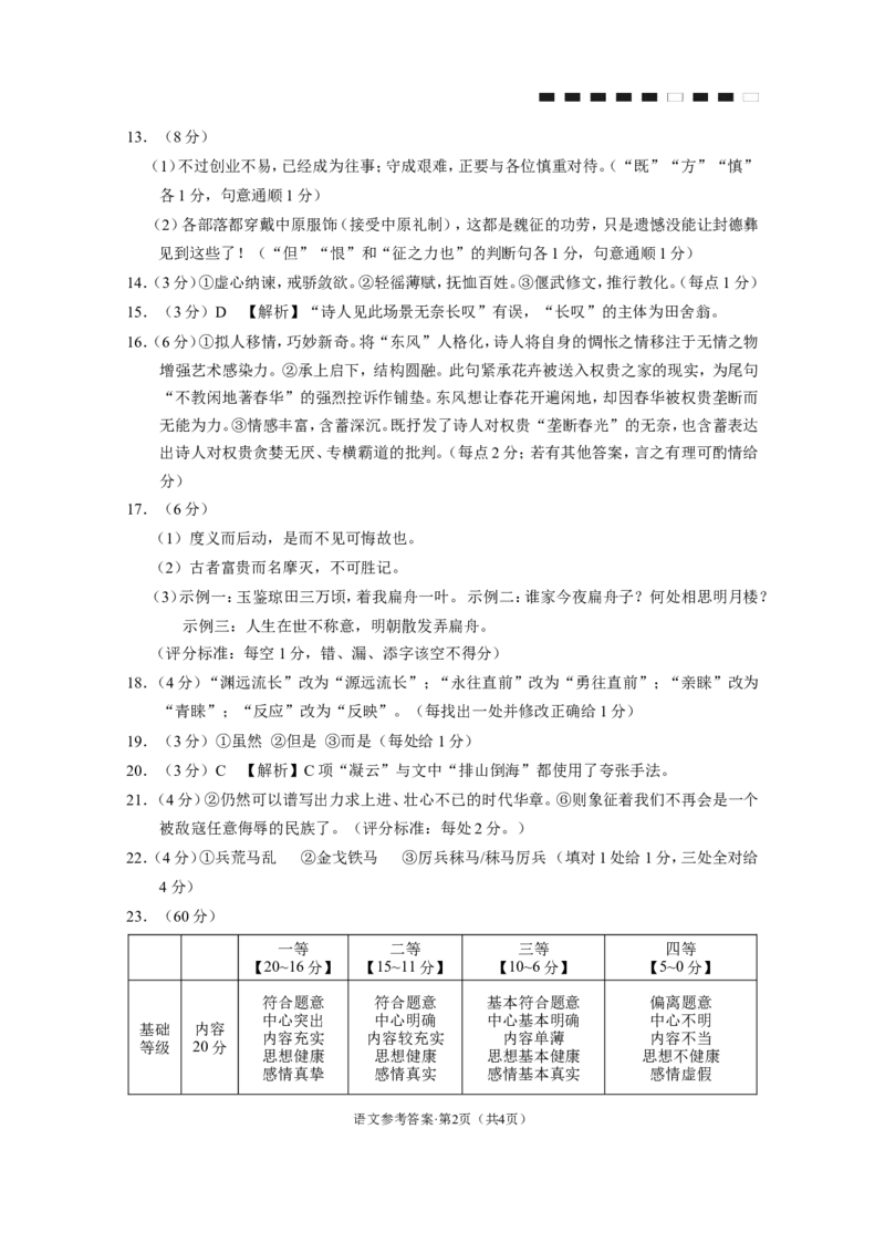 语文-答案_251104云南师范大学附属中学2025-2026学年高三上学期适应性月考（四）_云南师范大学附属中学2025-2026学年高三上学期适应性月考（四）语文试题（含答案）