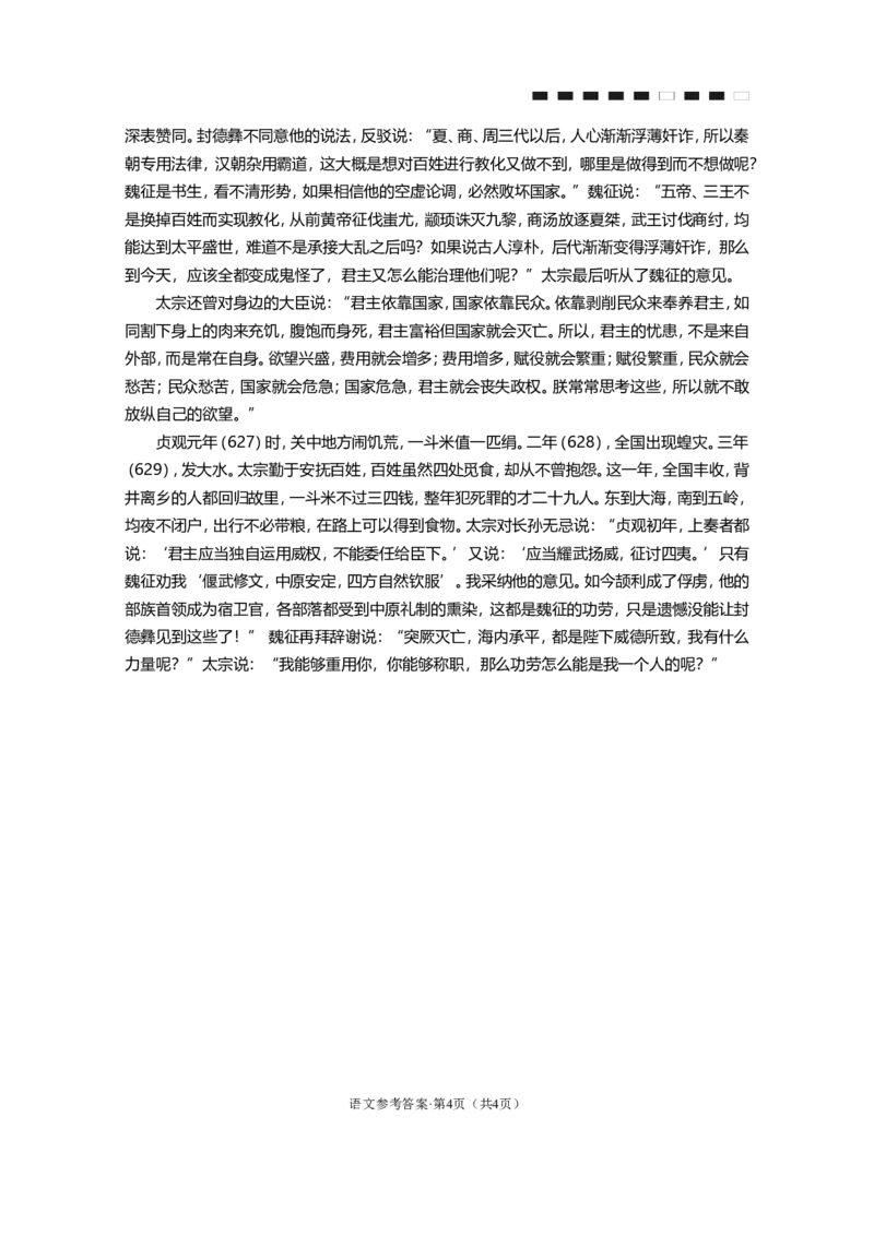 语文-答案_251104云南师范大学附属中学2025-2026学年高三上学期适应性月考（四）_云南师范大学附属中学2025-2026学年高三上学期适应性月考（四）语文试题（含答案）