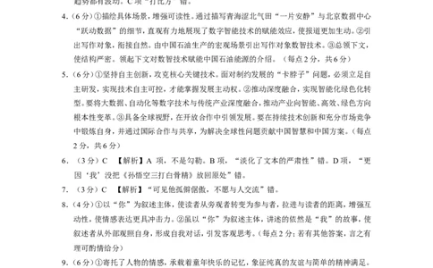 语文-答案_251104云南师范大学附属中学2025-2026学年高三上学期适应性月考（四）_云南师范大学附属中学2025-2026学年高三上学期适应性月考（四）语文试题（含答案）