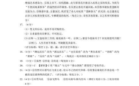 语文-答案_251104云南师范大学附属中学2025-2026学年高三上学期适应性月考（四）_云南师范大学附属中学2025-2026学年高三上学期适应性月考（四）语文试题（含答案）