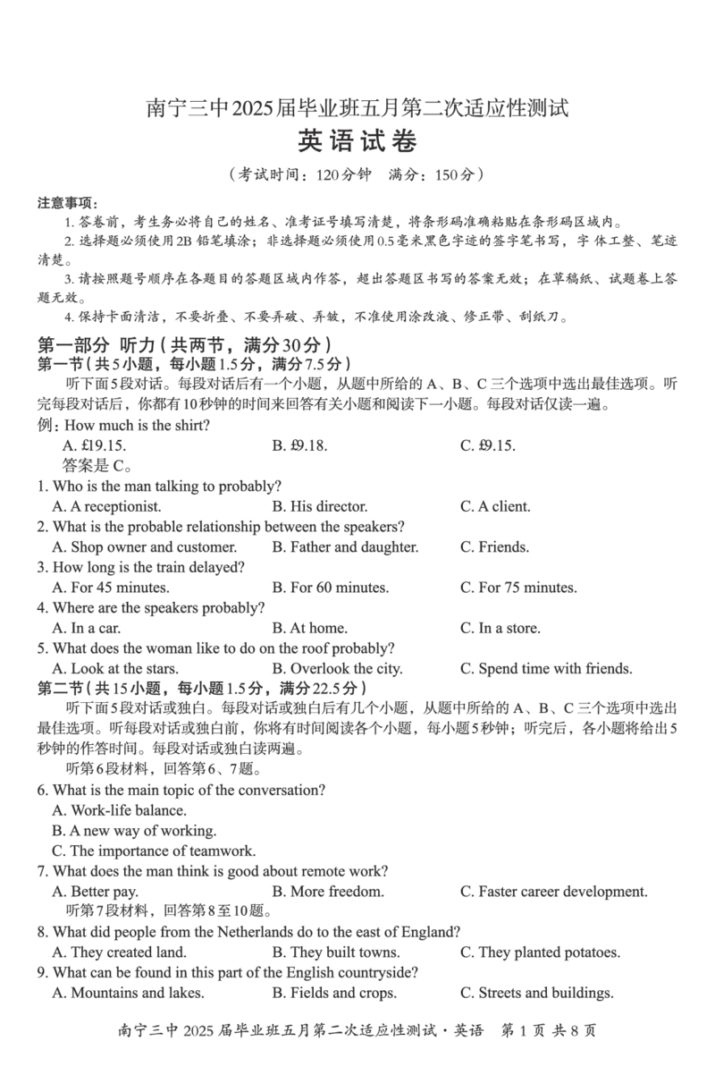 南宁三中2025年5月高三二模英语试卷_2025年6月_250601广西南宁三中2025届毕业班五月第二次适应性测试（全科）_南宁三中2025届毕业班五月第二次适应性测试英语