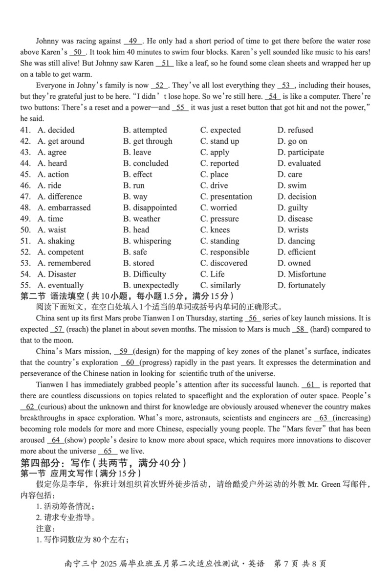 南宁三中2025年5月高三二模英语试卷_2025年6月_250601广西南宁三中2025届毕业班五月第二次适应性测试（全科）_南宁三中2025届毕业班五月第二次适应性测试英语