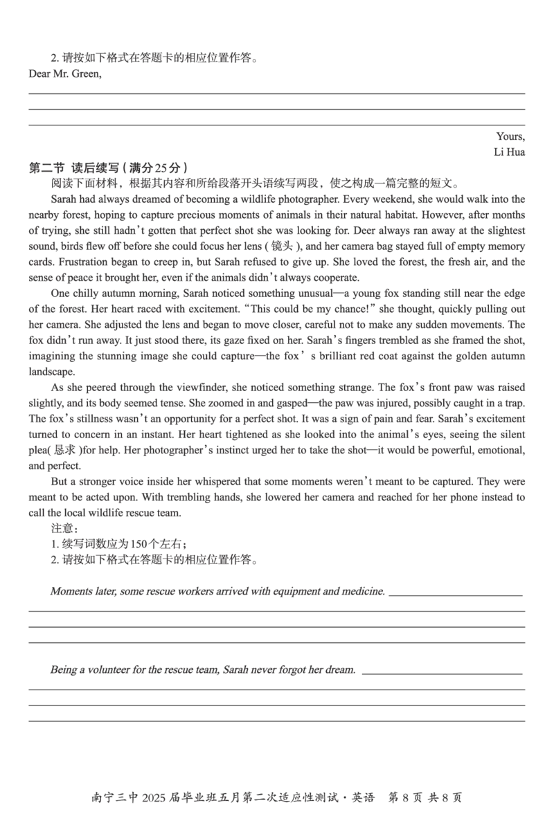 南宁三中2025年5月高三二模英语试卷_2025年6月_250601广西南宁三中2025届毕业班五月第二次适应性测试（全科）_南宁三中2025届毕业班五月第二次适应性测试英语