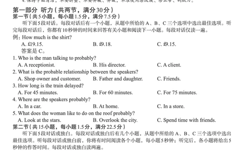 南宁三中2025年5月高三二模英语试卷_2025年6月_250601广西南宁三中2025届毕业班五月第二次适应性测试（全科）_南宁三中2025届毕业班五月第二次适应性测试英语