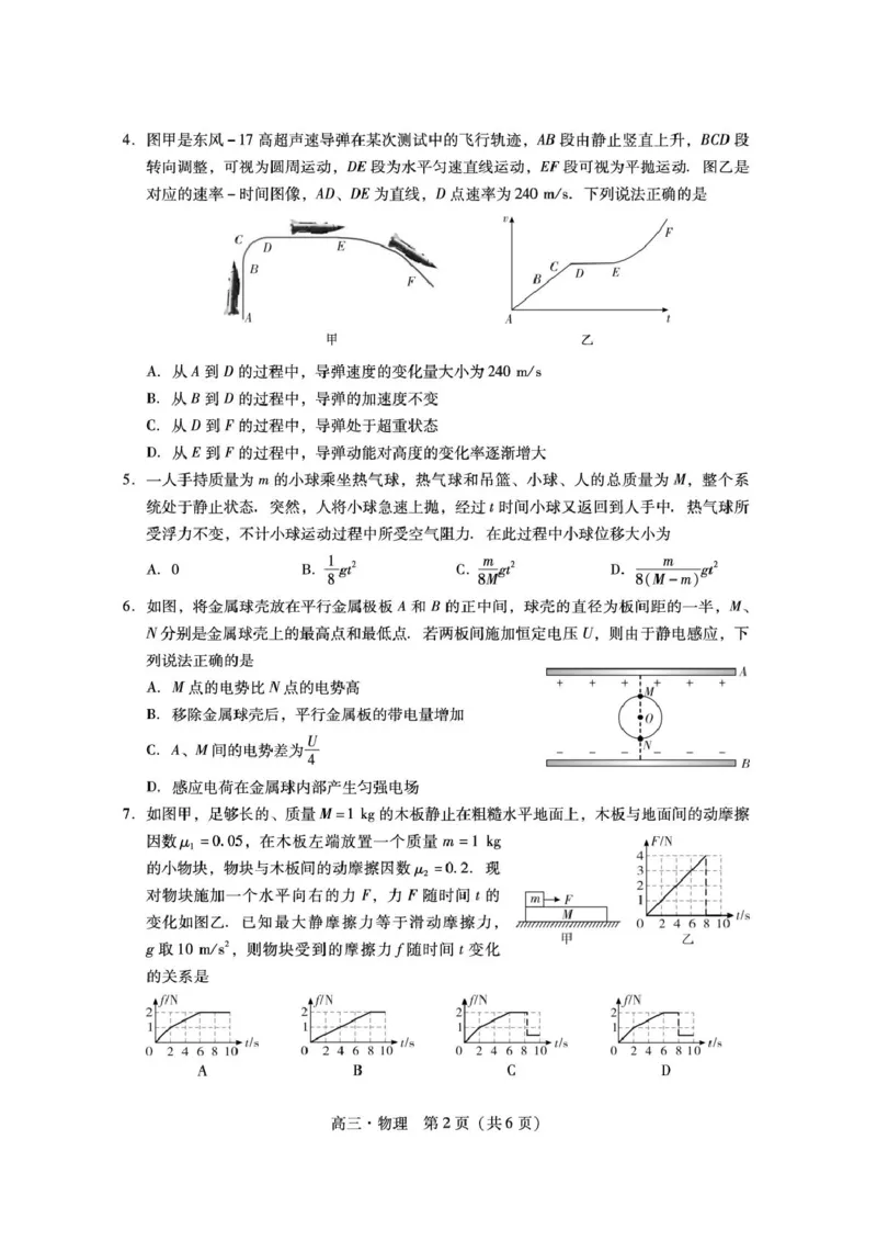 广东汕尾2026届高三上学期综合测试（一）物理试题_2025年12月_251218广东汕尾2026届高三上学期综合测试（一）（全科）_广东汕尾2026届高三上学期综合测试（一）物理试题+答案