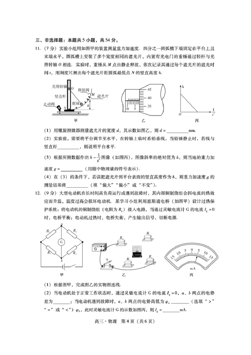 广东汕尾2026届高三上学期综合测试（一）物理试题_2025年12月_251218广东汕尾2026届高三上学期综合测试（一）（全科）_广东汕尾2026届高三上学期综合测试（一）物理试题+答案