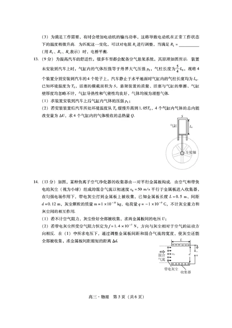广东汕尾2026届高三上学期综合测试（一）物理试题_2025年12月_251218广东汕尾2026届高三上学期综合测试（一）（全科）_广东汕尾2026届高三上学期综合测试（一）物理试题+答案