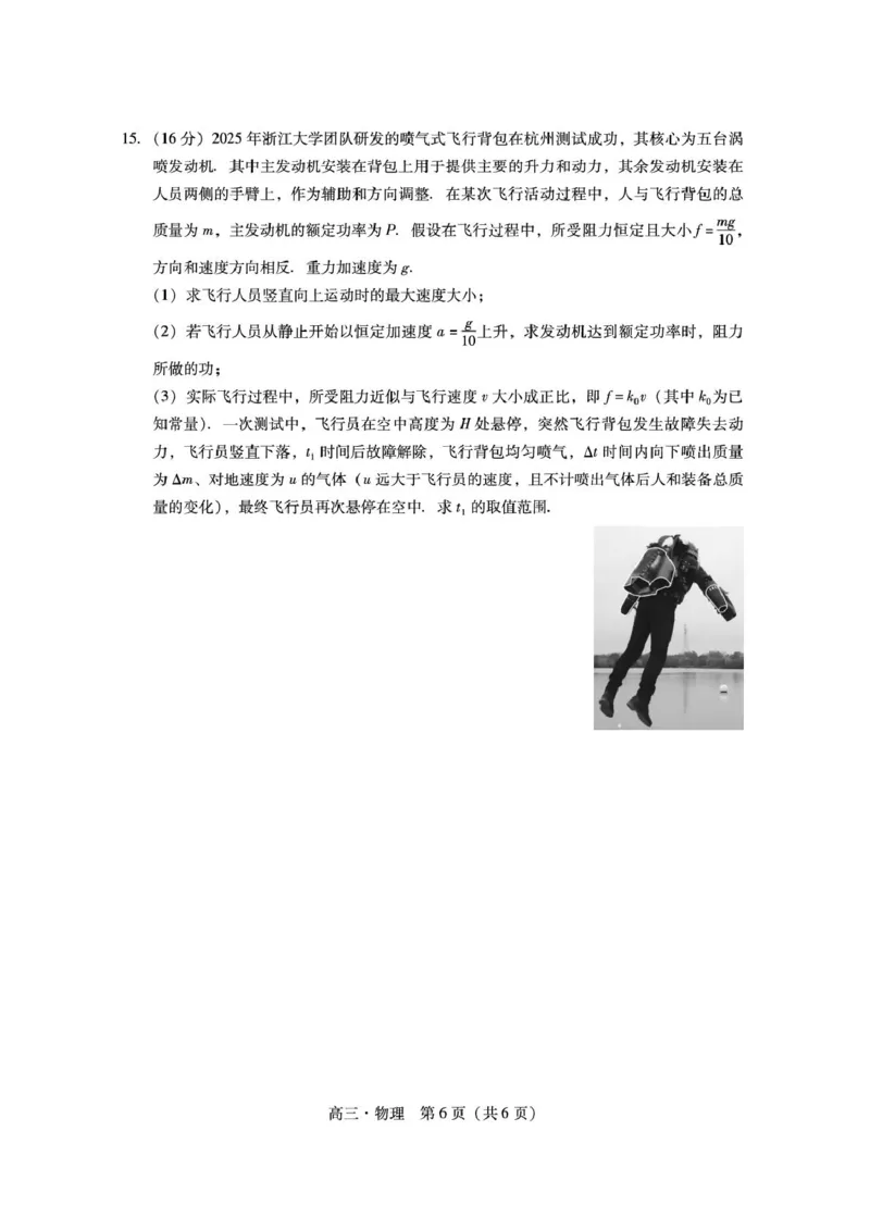 广东汕尾2026届高三上学期综合测试（一）物理试题_2025年12月_251218广东汕尾2026届高三上学期综合测试（一）（全科）_广东汕尾2026届高三上学期综合测试（一）物理试题+答案