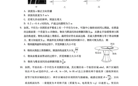 广东汕尾2026届高三上学期综合测试（一）物理试题_2025年12月_251218广东汕尾2026届高三上学期综合测试（一）（全科）_广东汕尾2026届高三上学期综合测试（一）物理试题+答案
