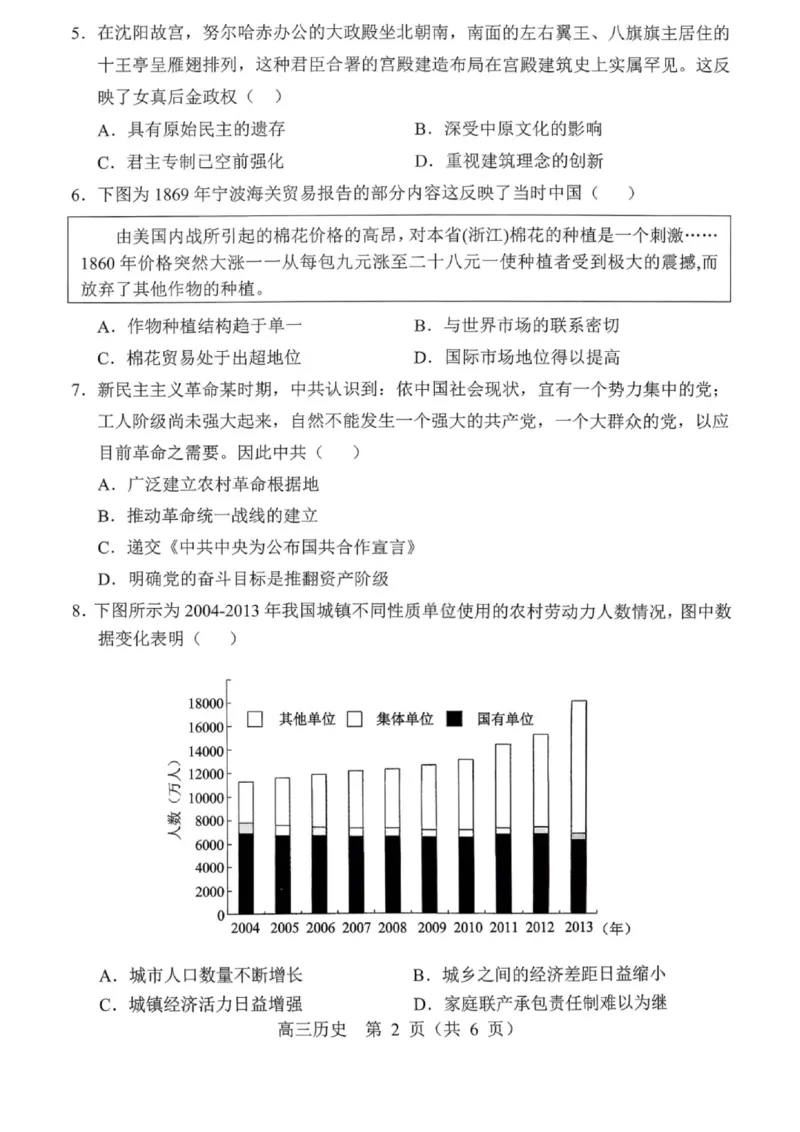 沈阳市郊联体2025一2026学年度上学期高三年级期中考试历史_251115辽宁省重点高中沈阳市郊联体2025一2026学年度上学期高三年级期中考试（全）