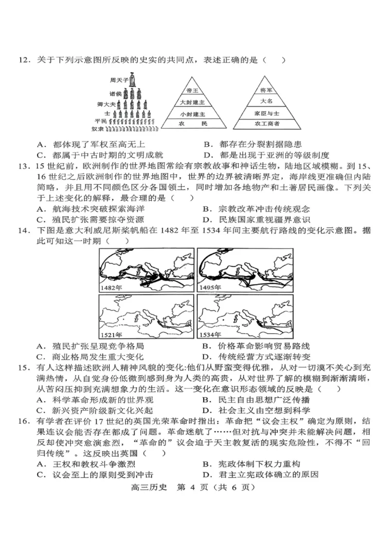 沈阳市郊联体2025一2026学年度上学期高三年级期中考试历史_251115辽宁省重点高中沈阳市郊联体2025一2026学年度上学期高三年级期中考试（全）