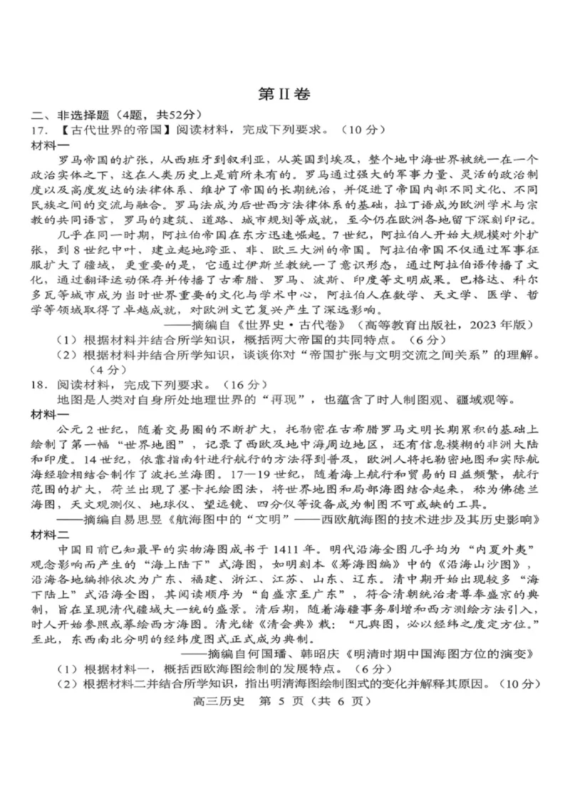 沈阳市郊联体2025一2026学年度上学期高三年级期中考试历史_251115辽宁省重点高中沈阳市郊联体2025一2026学年度上学期高三年级期中考试（全）