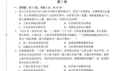 沈阳市郊联体2025一2026学年度上学期高三年级期中考试历史_251115辽宁省重点高中沈阳市郊联体2025一2026学年度上学期高三年级期中考试（全）