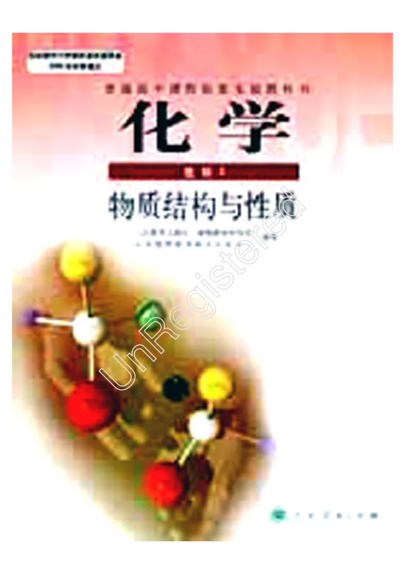 物质结构与性质1自制_4-教培资料-26年最新资料-同步更新_初中高中教资_03科三专项（进去保存报考的学科即可）_02科三专项（笔记真题思维导图教学设计版本二）