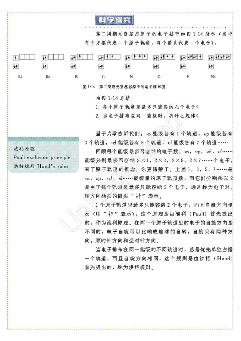 物质结构与性质1自制_4-教培资料-26年最新资料-同步更新_初中高中教资_03科三专项（进去保存报考的学科即可）_02科三专项（笔记真题思维导图教学设计版本二）