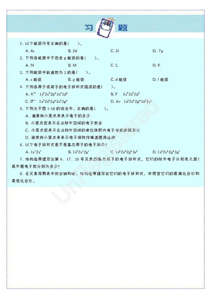 物质结构与性质1自制_4-教培资料-26年最新资料-同步更新_初中高中教资_03科三专项（进去保存报考的学科即可）_02科三专项（笔记真题思维导图教学设计版本二）