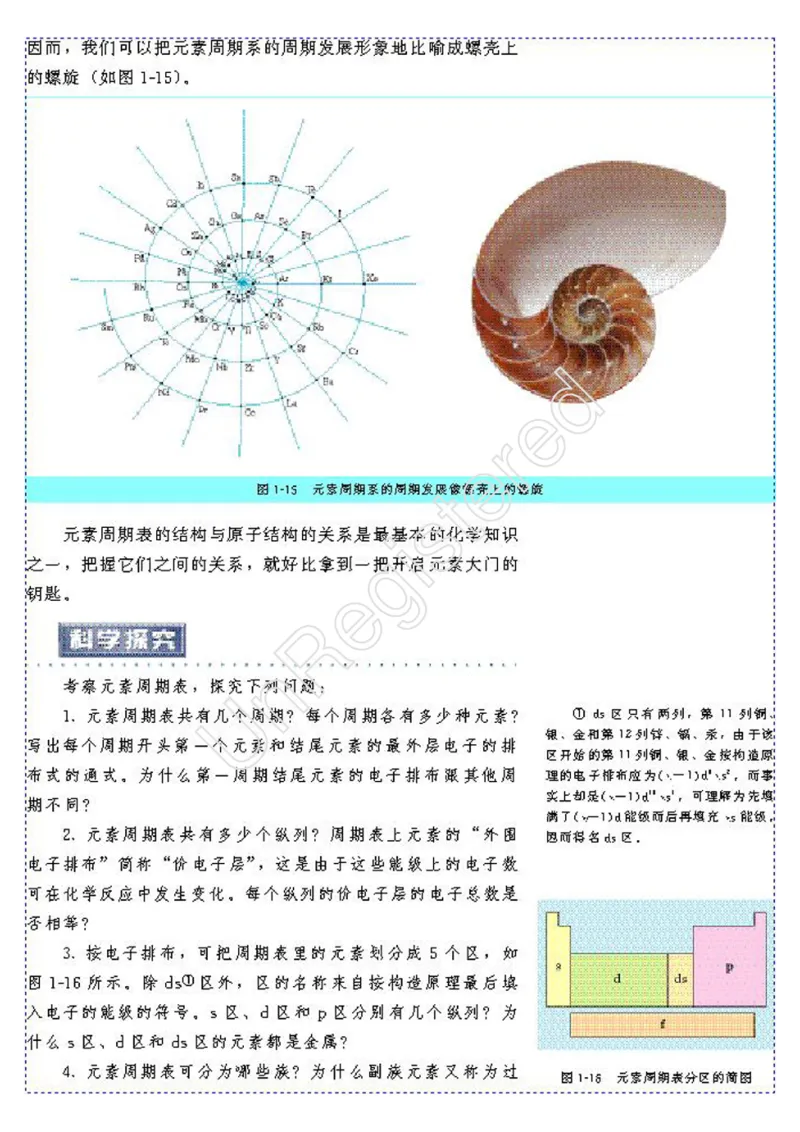 物质结构与性质1自制_4-教培资料-26年最新资料-同步更新_初中高中教资_03科三专项（进去保存报考的学科即可）_02科三专项（笔记真题思维导图教学设计版本二）
