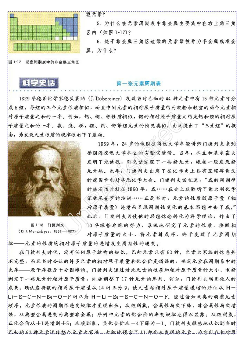 物质结构与性质1自制_4-教培资料-26年最新资料-同步更新_初中高中教资_03科三专项（进去保存报考的学科即可）_02科三专项（笔记真题思维导图教学设计版本二）