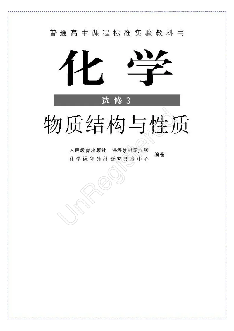 物质结构与性质1自制_4-教培资料-26年最新资料-同步更新_初中高中教资_03科三专项（进去保存报考的学科即可）_02科三专项（笔记真题思维导图教学设计版本二）