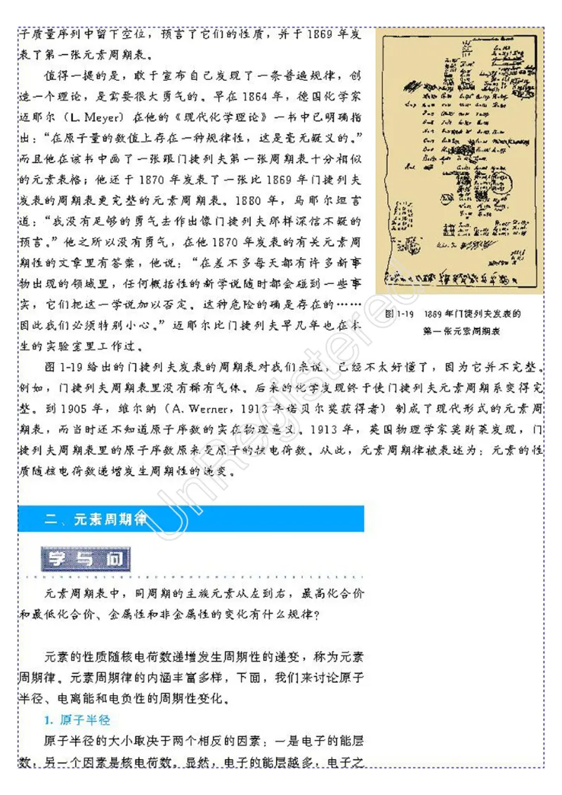 物质结构与性质1自制_4-教培资料-26年最新资料-同步更新_初中高中教资_03科三专项（进去保存报考的学科即可）_02科三专项（笔记真题思维导图教学设计版本二）