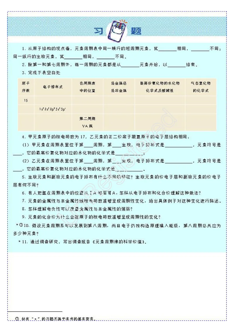 物质结构与性质1自制_4-教培资料-26年最新资料-同步更新_初中高中教资_03科三专项（进去保存报考的学科即可）_02科三专项（笔记真题思维导图教学设计版本二）