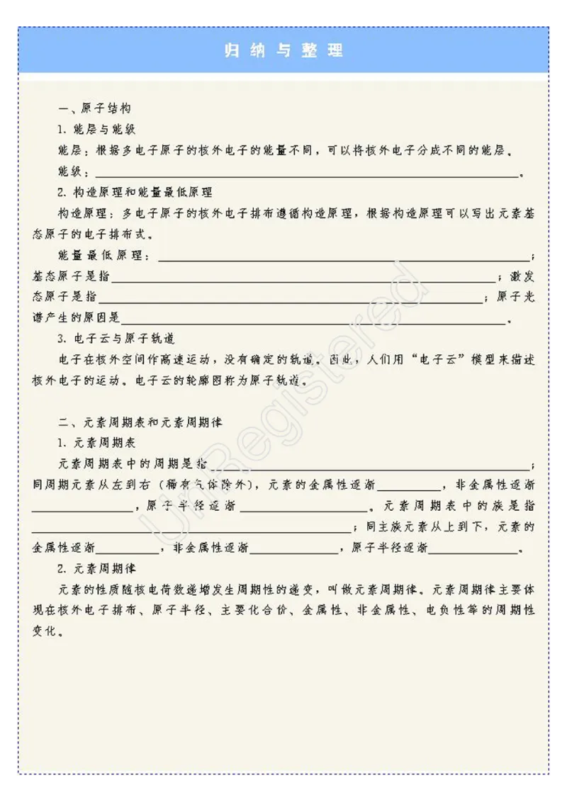 物质结构与性质1自制_4-教培资料-26年最新资料-同步更新_初中高中教资_03科三专项（进去保存报考的学科即可）_02科三专项（笔记真题思维导图教学设计版本二）