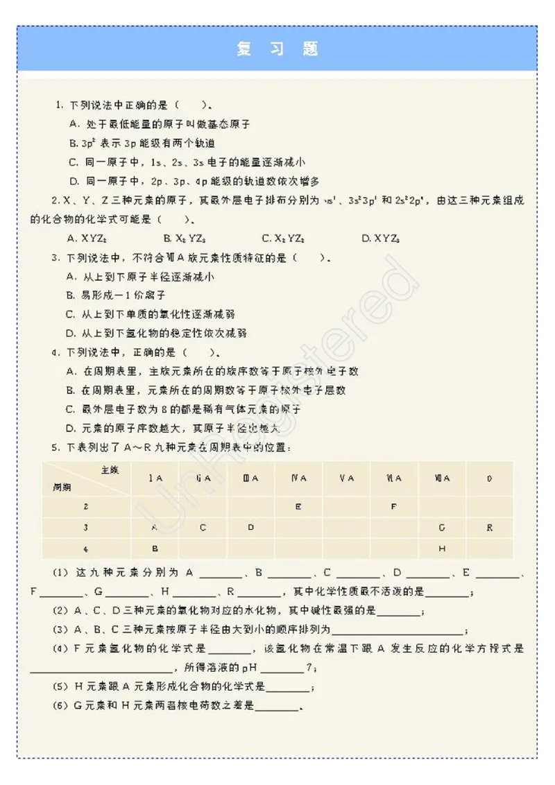 物质结构与性质1自制_4-教培资料-26年最新资料-同步更新_初中高中教资_03科三专项（进去保存报考的学科即可）_02科三专项（笔记真题思维导图教学设计版本二）