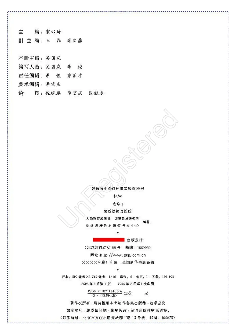 物质结构与性质1自制_4-教培资料-26年最新资料-同步更新_初中高中教资_03科三专项（进去保存报考的学科即可）_02科三专项（笔记真题思维导图教学设计版本二）