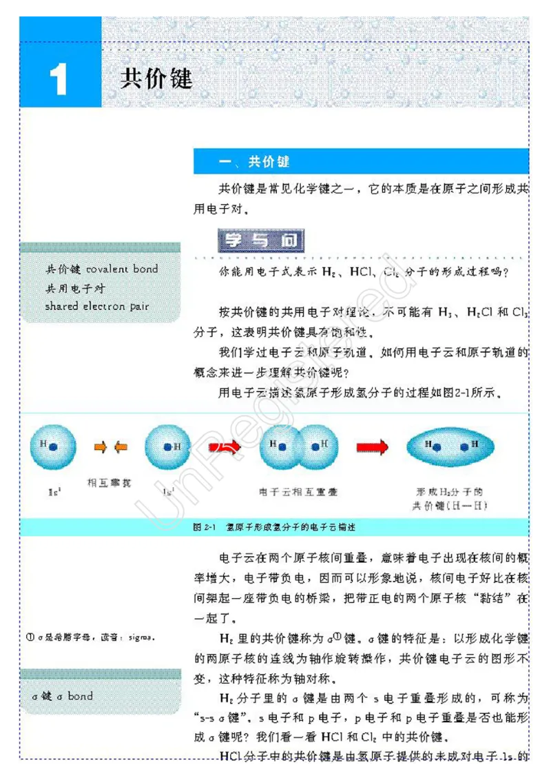物质结构与性质1自制_4-教培资料-26年最新资料-同步更新_初中高中教资_03科三专项（进去保存报考的学科即可）_02科三专项（笔记真题思维导图教学设计版本二）