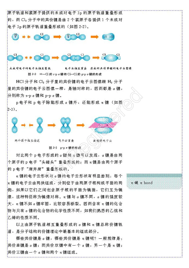 物质结构与性质1自制_4-教培资料-26年最新资料-同步更新_初中高中教资_03科三专项（进去保存报考的学科即可）_02科三专项（笔记真题思维导图教学设计版本二）