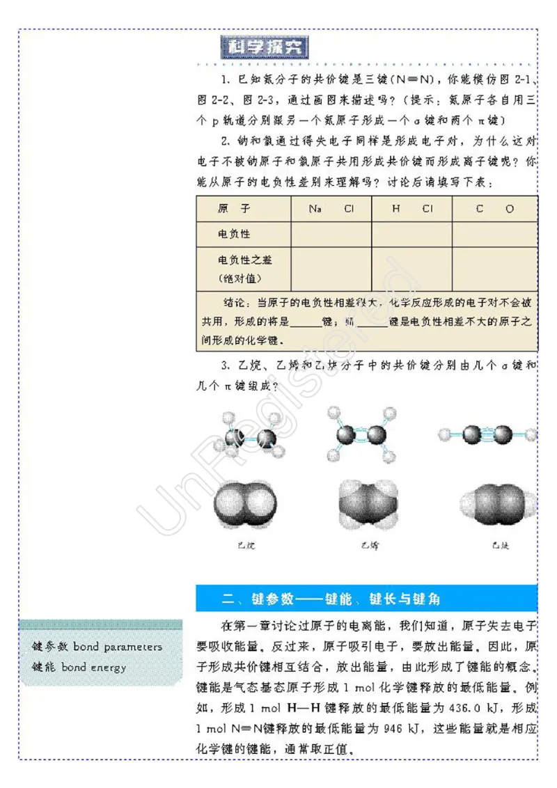物质结构与性质1自制_4-教培资料-26年最新资料-同步更新_初中高中教资_03科三专项（进去保存报考的学科即可）_02科三专项（笔记真题思维导图教学设计版本二）