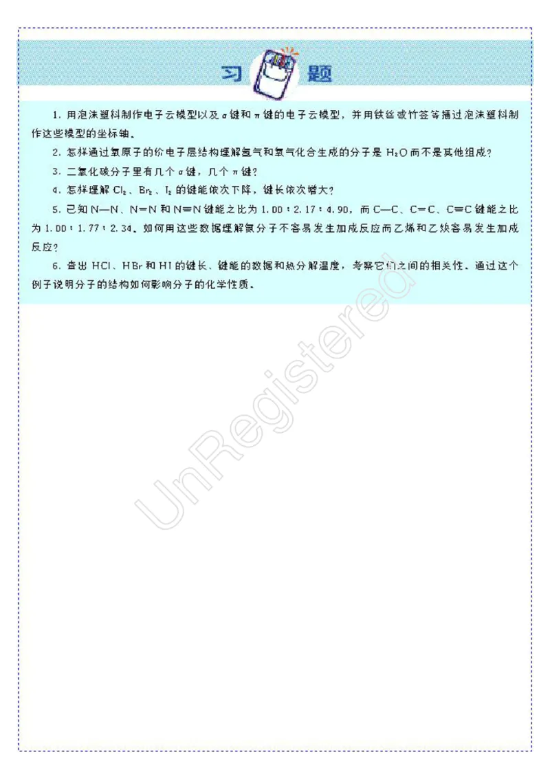 物质结构与性质1自制_4-教培资料-26年最新资料-同步更新_初中高中教资_03科三专项（进去保存报考的学科即可）_02科三专项（笔记真题思维导图教学设计版本二）