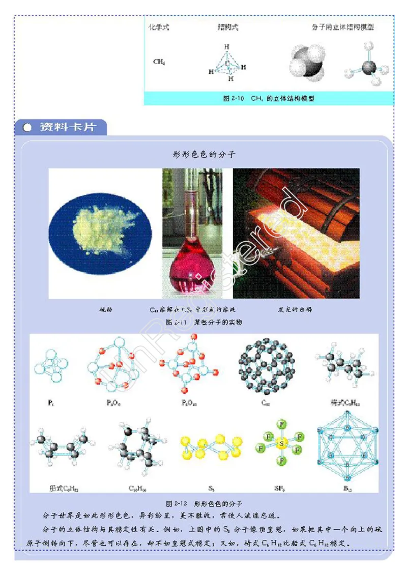 物质结构与性质1自制_4-教培资料-26年最新资料-同步更新_初中高中教资_03科三专项（进去保存报考的学科即可）_02科三专项（笔记真题思维导图教学设计版本二）