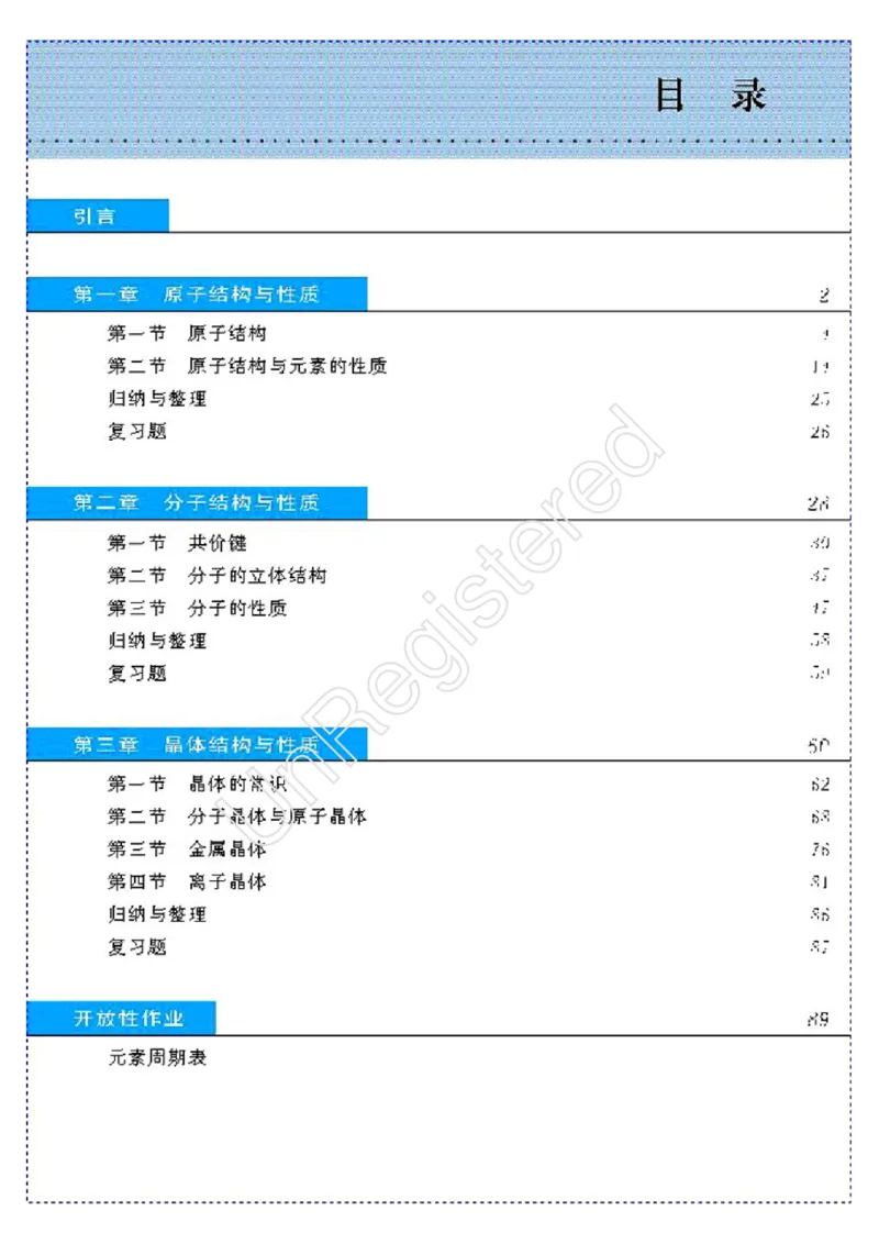 物质结构与性质1自制_4-教培资料-26年最新资料-同步更新_初中高中教资_03科三专项（进去保存报考的学科即可）_02科三专项（笔记真题思维导图教学设计版本二）