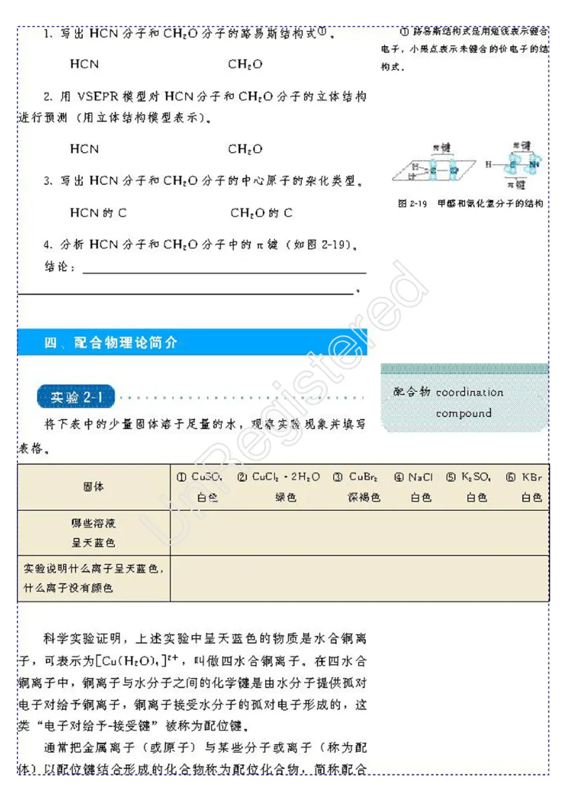 物质结构与性质1自制_4-教培资料-26年最新资料-同步更新_初中高中教资_03科三专项（进去保存报考的学科即可）_02科三专项（笔记真题思维导图教学设计版本二）