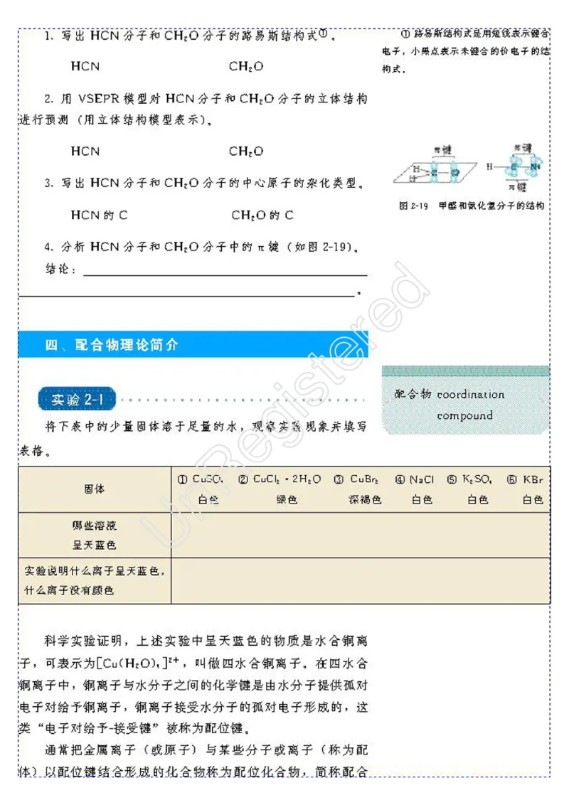 物质结构与性质1自制_4-教培资料-26年最新资料-同步更新_初中高中教资_03科三专项（进去保存报考的学科即可）_02科三专项（笔记真题思维导图教学设计版本二）