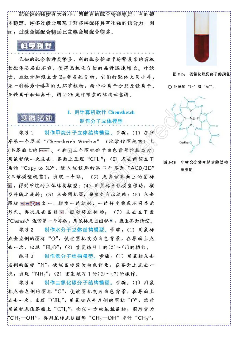 物质结构与性质1自制_4-教培资料-26年最新资料-同步更新_初中高中教资_03科三专项（进去保存报考的学科即可）_02科三专项（笔记真题思维导图教学设计版本二）
