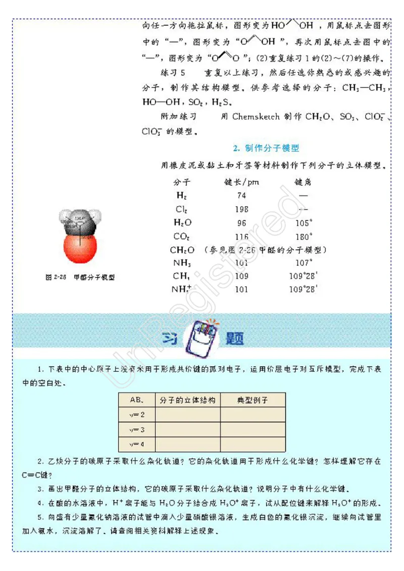 物质结构与性质1自制_4-教培资料-26年最新资料-同步更新_初中高中教资_03科三专项（进去保存报考的学科即可）_02科三专项（笔记真题思维导图教学设计版本二）