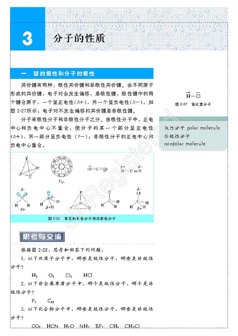 物质结构与性质1自制_4-教培资料-26年最新资料-同步更新_初中高中教资_03科三专项（进去保存报考的学科即可）_02科三专项（笔记真题思维导图教学设计版本二）