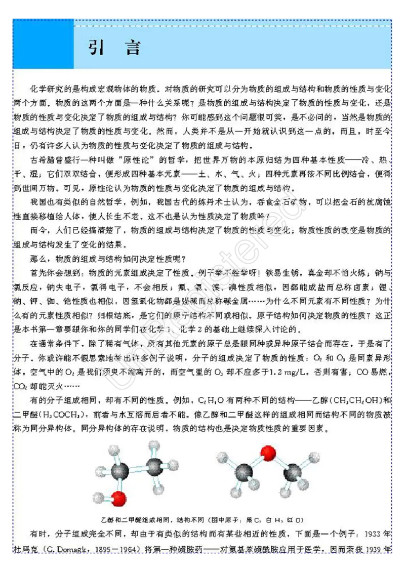 物质结构与性质1自制_4-教培资料-26年最新资料-同步更新_初中高中教资_03科三专项（进去保存报考的学科即可）_02科三专项（笔记真题思维导图教学设计版本二）