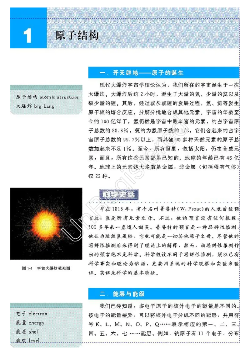 物质结构与性质1自制_4-教培资料-26年最新资料-同步更新_初中高中教资_03科三专项（进去保存报考的学科即可）_02科三专项（笔记真题思维导图教学设计版本二）