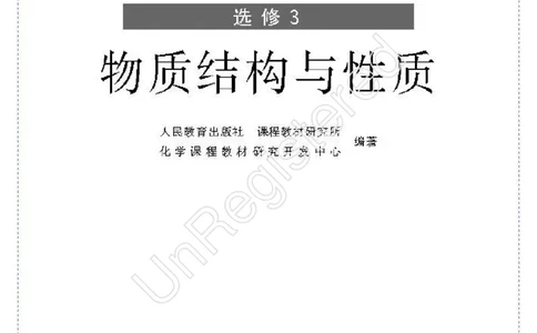 物质结构与性质1自制_4-教培资料-26年最新资料-同步更新_初中高中教资_03科三专项（进去保存报考的学科即可）_02科三专项（笔记真题思维导图教学设计版本二）