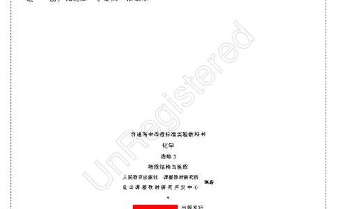 物质结构与性质1自制_4-教培资料-26年最新资料-同步更新_初中高中教资_03科三专项（进去保存报考的学科即可）_02科三专项（笔记真题思维导图教学设计版本二）