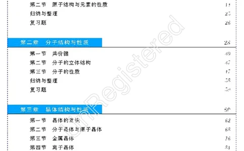 物质结构与性质1自制_4-教培资料-26年最新资料-同步更新_初中高中教资_03科三专项（进去保存报考的学科即可）_02科三专项（笔记真题思维导图教学设计版本二）