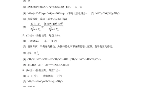 丹东市2023-2024上学期期末高三化学试题答案_2024届辽宁省丹东市高三上学期期末教学质量监测_辽宁省丹东市2024届高三上学期期末教学质量监测化学_化学