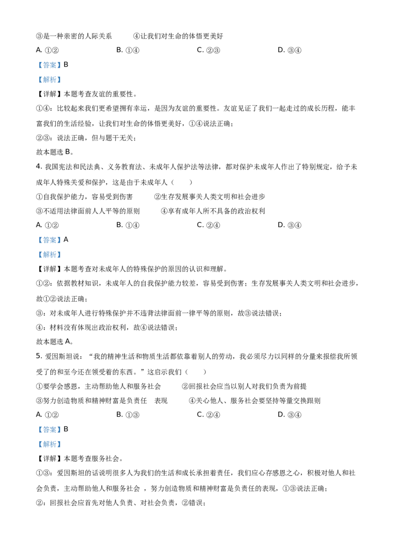 精品解析：2021年内蒙古自治区包头市中考道德与法治真题（解析版）_中考真题_7.政治中考真题2015-2024年_地区卷_内蒙古_内蒙古包头政治16-21