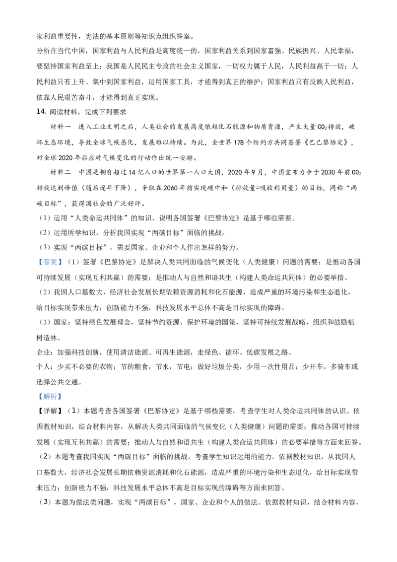 精品解析：2021年内蒙古自治区包头市中考道德与法治真题（解析版）_中考真题_7.政治中考真题2015-2024年_地区卷_内蒙古_内蒙古包头政治16-21